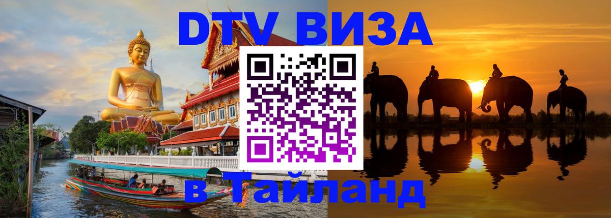 DTV Visa Thailand — прайс и условия, виза без дополнительных документов - 